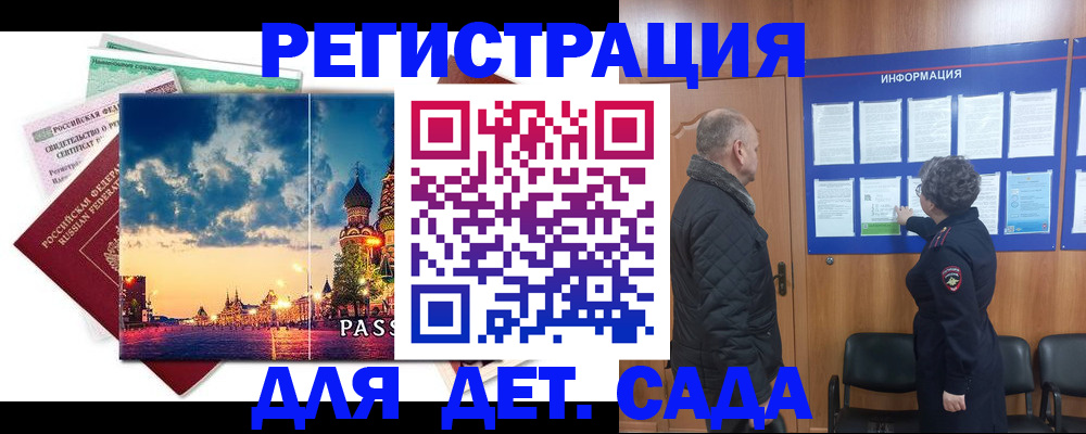 временная регистрация законно в Черняховске