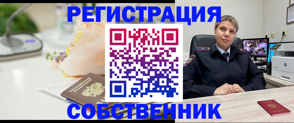 купить прописку в Черняховске