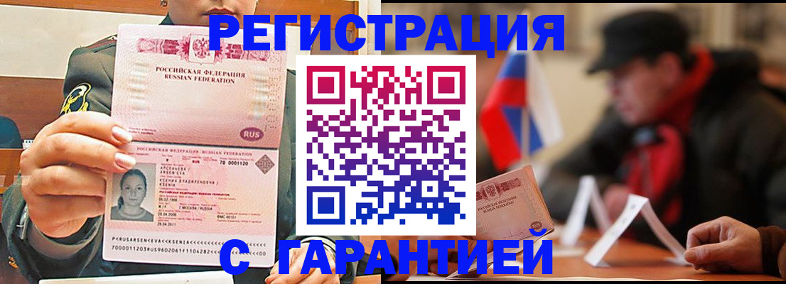 прописка поиск в Черняховске